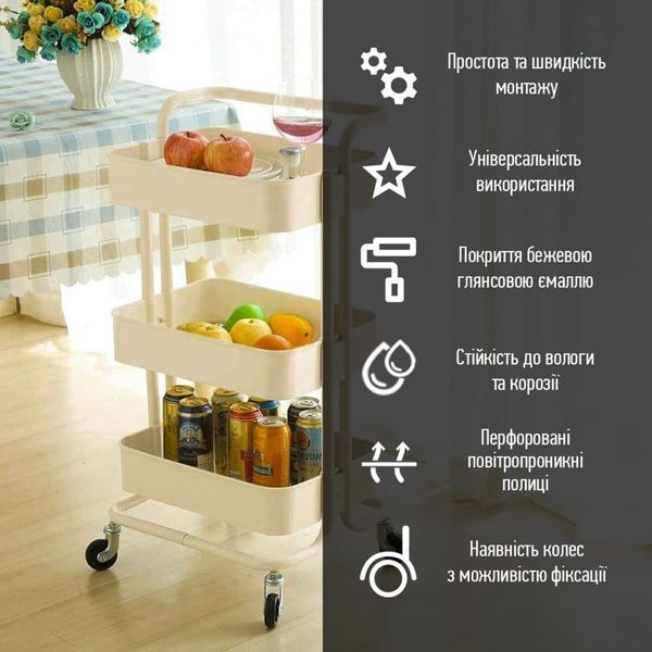 Этажерка мобильная трехъярусная универсальная из металла 45х37х82см Кремовая SW-00002105 SW-00002105 фото