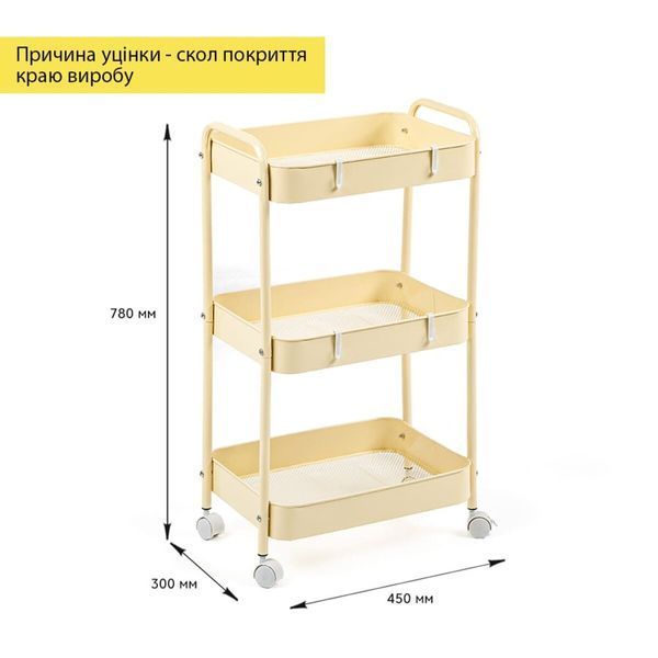 Етажерка мобільна триярусна универсальная з металу 45х30х78см Кремова SW-00002113 SW-00002113 фото