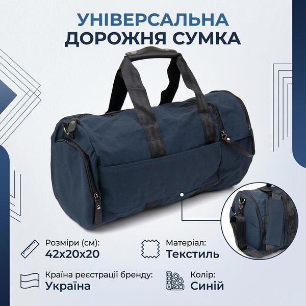 Текстильная дорожная сумка для поездок спорта и путешествий Vintage 20644 Синяя 20644 фото