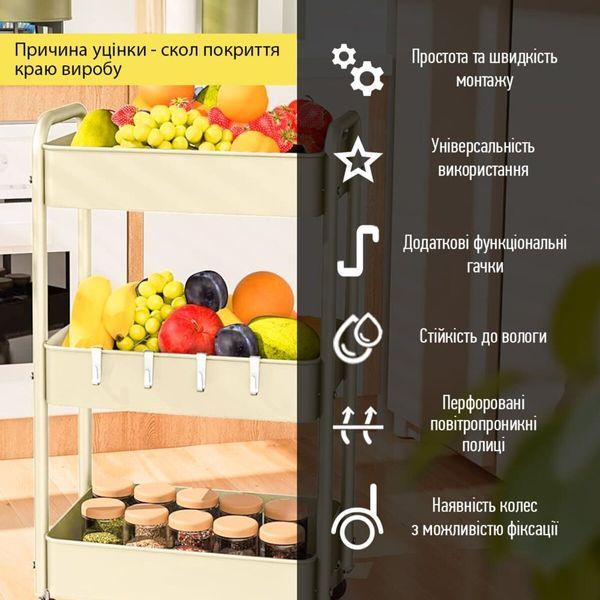 Етажерка мобільна триярусна универсальная з металу 45х30х78см Кремова SW-00002113 SW-00002113 фото
