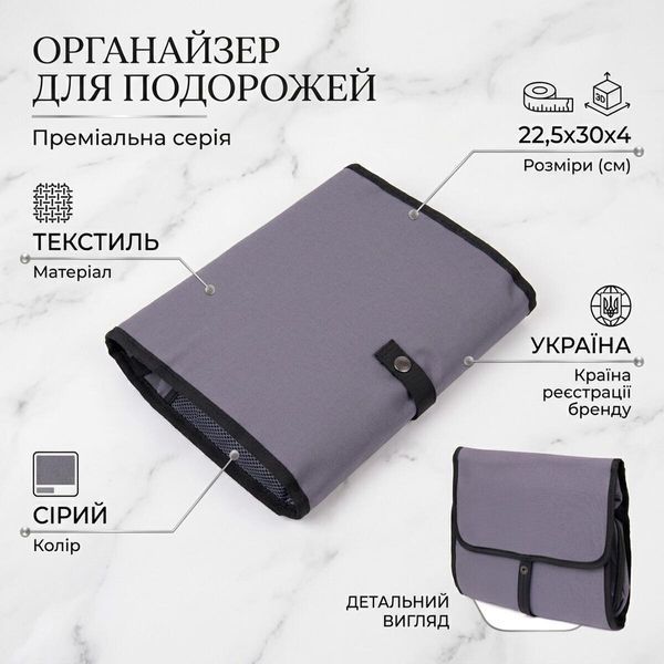 Дорожній органайзер для подорожей та особистих речей Vintage 20653 Сірий 20653 фото