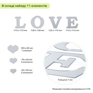 Зеркальный декор акриловый самоклеющийся Love серебро,11шт (D) SW-00002495 SW-00002495 фото