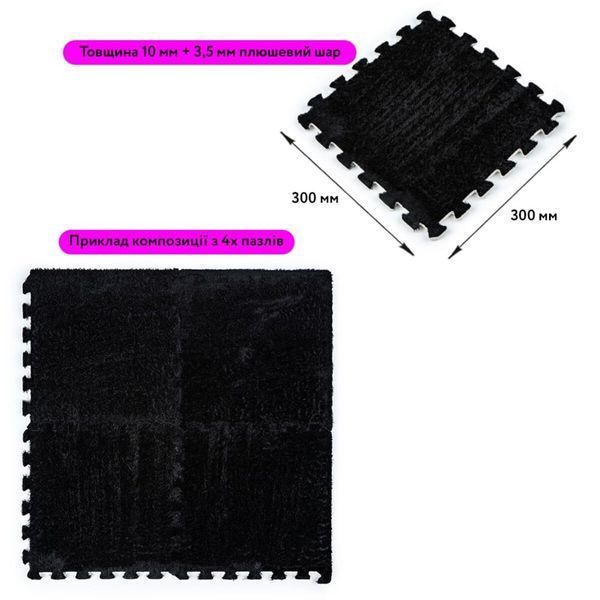 Підлога-пазл плюшевий 30х30х1см Чорний (D) SW-00002078 SW-00002078 фото