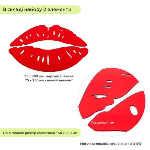 Дзеркальний декор акриловий самоклеючий Губи червоні, 2шт (D) SW-00002500 SW-00002500 фото
