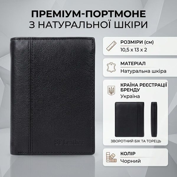 Мужское кожаное портмоне для карт купюр и монет ST Leather 22733 Черное 22733 фото