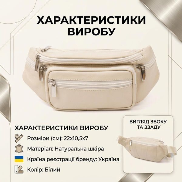 Поясна сумка бананка для міста поїздок та щоденного використання Vintage 20440 Біла 20440 фото