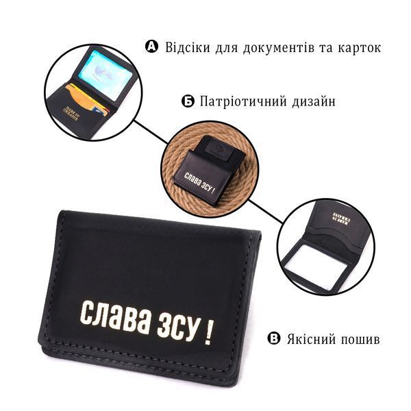 Стильна обкладинка на документи у вінтажній шкірі Слава ЗСУ GRANDE PELLE 16703 Чорна 16703 фото