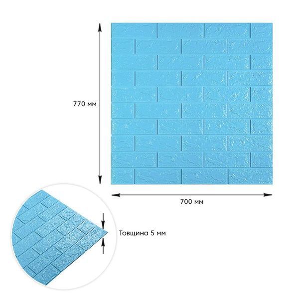 3D панель самоклеющаяся 700x770x5мм кирпич Голубой (005-5) SW-00000297 SW-00000297 фото