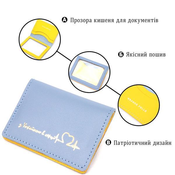 Оригінальна шкіряна обкладинка на документи комбі двох кольорів Серце GRANDE PELLE 16707 Жовто-блакитна 16707 фото