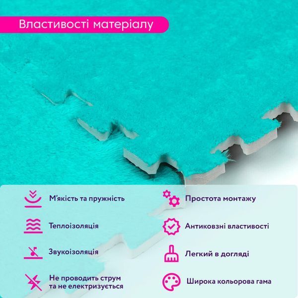 Пол-пазл плюшевый 30х30х1см Мятний SW-00002088 SW-00002088 фото