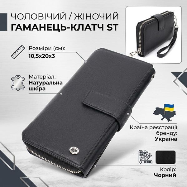 Гаманець клатч унісекс з натуральної шкіри для карток та купюр ST Leather 19432 Чорний 19432 фото
