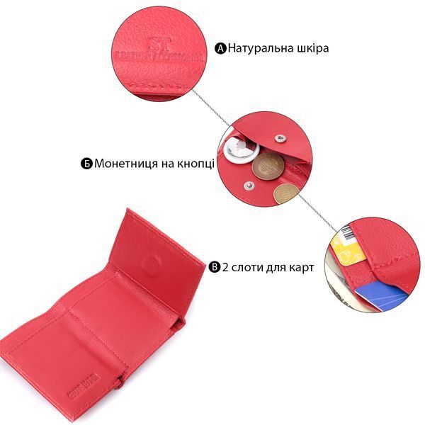 Маленький удобный кошелек с монетницей из натуральной кожи ST Leather 22741 Красный 22741 фото