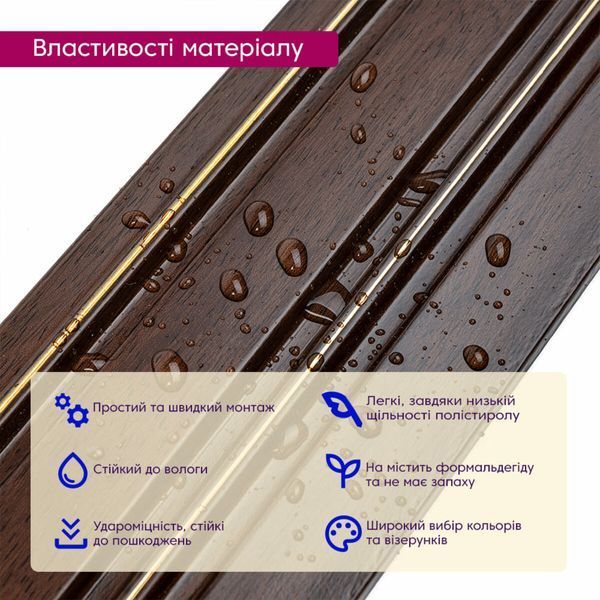 Рейка декоративна PS 2900х120х12мм Темний горіх із золотом SW-00002131- SW-00002131 фото