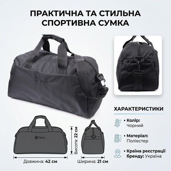 Текстильная дорожная сумка для поездок спорта и туризма FABRA 22581 Черная 22581 фото