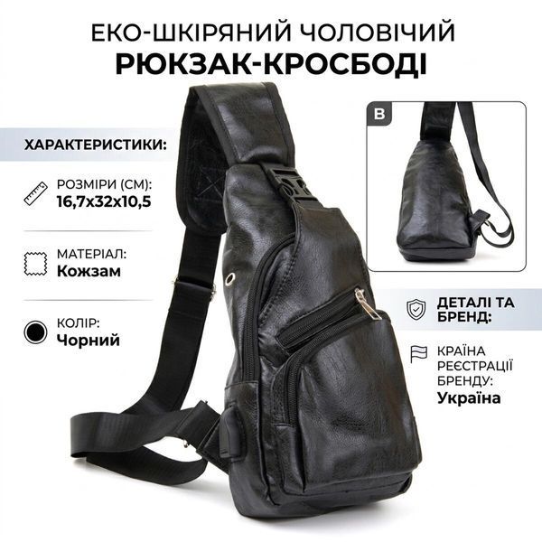Чоловіча сумка крос боді з екошкіри для документів та міста Vintage 20571 Чорна 20571 фото