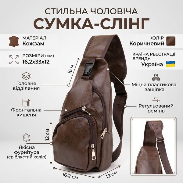 Чоловіча сумка крос боді з екошкіри для документів та міста Vintage 20572 Коричнева 20572 фото