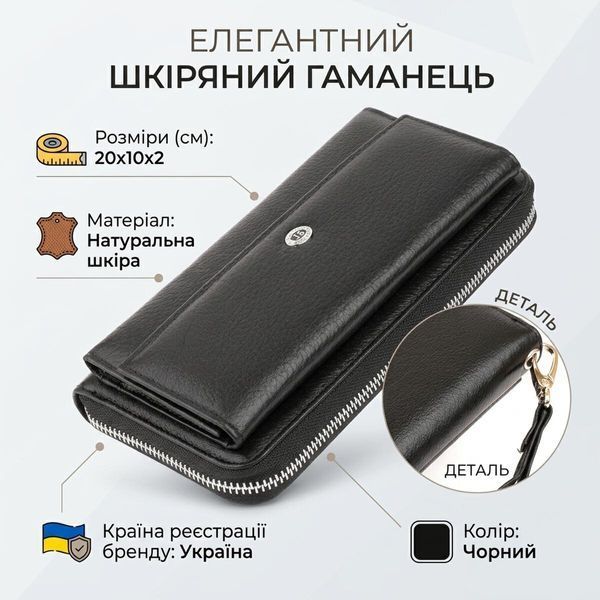 Женский кожаный клатч для карт купюр и документов ST Leather 19292 Черный 19292 фото